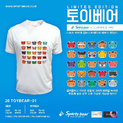 스포츠베어 배드민턴 티셔츠 토이베어 리미티드 에디션 20Toybear01